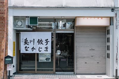 Ebisugawa-Gyoza Nakajima - Donguri